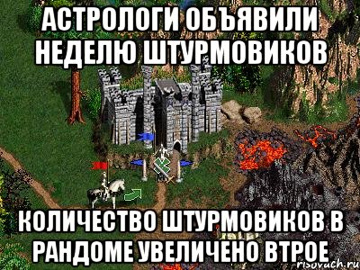 Астрологи объявили неделю штурмовиков Количество штурмовиков в рандоме увеличено втрое, Мем Герои 3