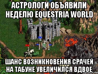 Астрологи объявили неделю Equestria World Шанс возникновения срачей на Табуне увеличился вдвое, Мем Герои 3