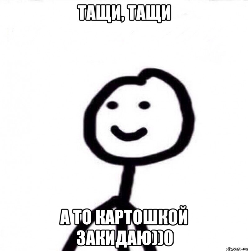 тащи, тащи а то картошкой закидаю))0, Мем Теребонька (Диб Хлебушек)