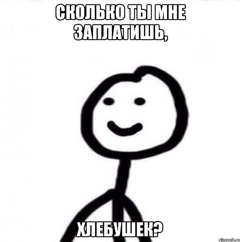 сколько ты мне заплатишь, хлебушек?, Мем Теребонька (Диб Хлебушек)