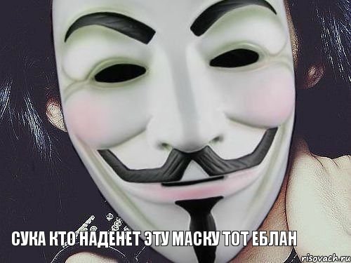 сука кто наденет эту маску тот еблан, Комикс хуисас