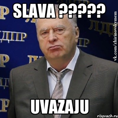 SLAVA ????? UVAZAJU, Мем Хватит это терпеть (Жириновский)