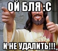 Ой бля :с И не удалить!!!, Мем Иисус