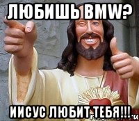 Любишь BMW? Иисус любит тебя!!!, Мем Иисус