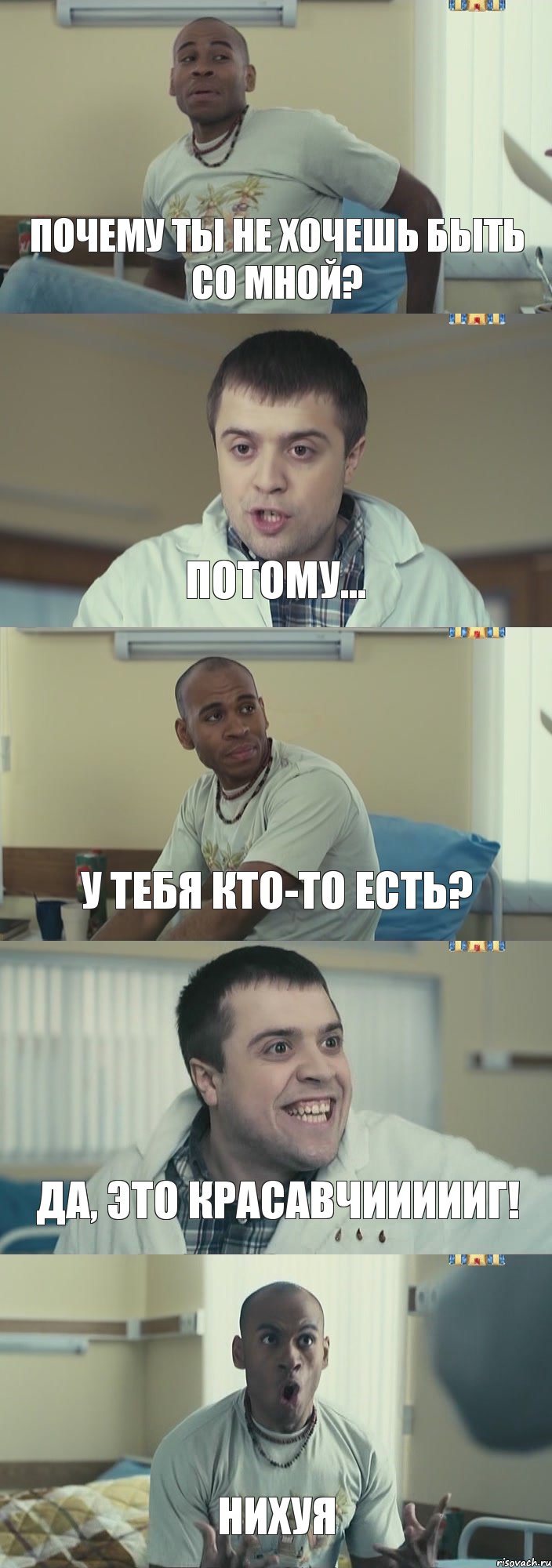 почему ты не хочешь быть со мной? потому... у тебя кто-то есть? да, это красавчиииииг! нихуя, Комикс Интерны