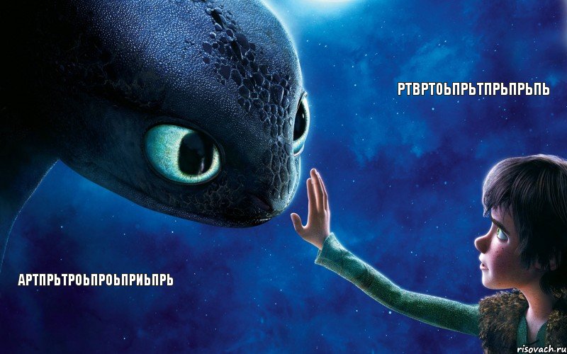 артпрьтроьпроьприьпрь ртвртоьпрьтпрьпрьпь