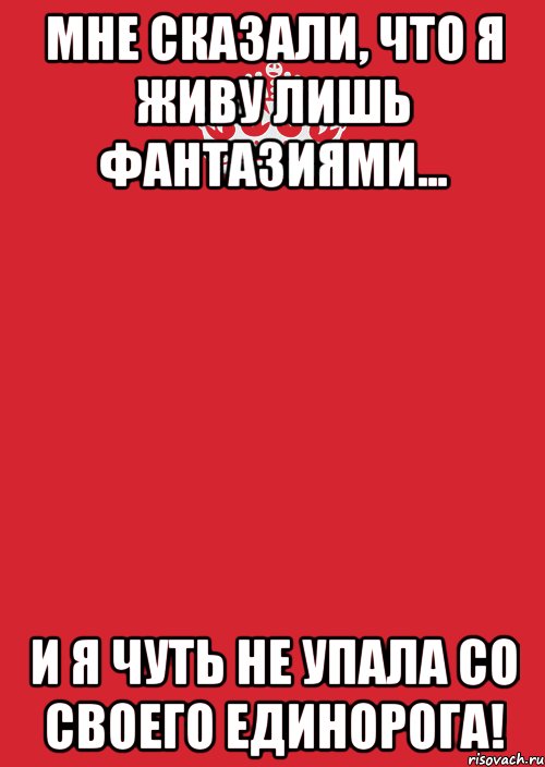 Мне сказали, что я живу лишь фантазиями... И я чуть не упала со своего единорога!, Комикс Keep Calm 3