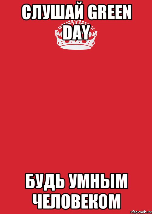 Слушай Green Day Будь умным человеком, Комикс Keep Calm 3