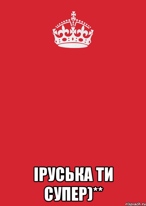  Іруська ти супер)**, Комикс Keep Calm 3