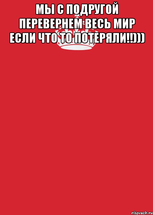 мы с подругой перевернем весь мир если что то потеряли!!))) , Комикс Keep Calm 3