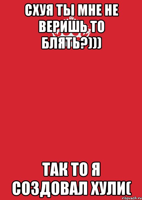 схуя ты мне не веришь то блять?))) так то я создовал хули(, Комикс Keep Calm 3