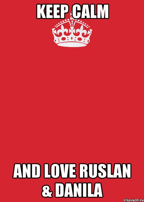 KEEP CALM AND LOVE RUSLAN & DANILA, Комикс Keep Calm 3