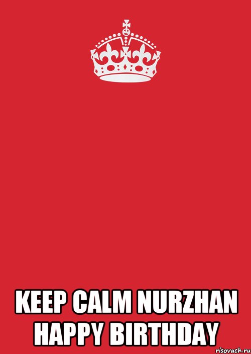  Keep calm Nurzhan Happy birthday, Комикс Keep Calm 3