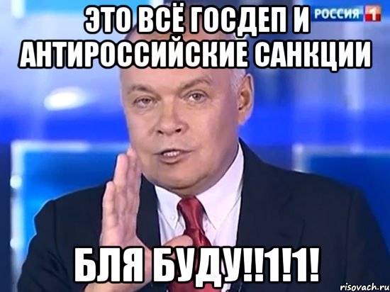 Это всё госдеп и антироссийские санкции бля буду!!1!1!