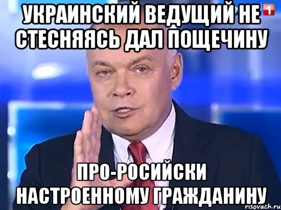 Украинский ведущий не стесняясь дал пощечину про-росийски настроенному гражданину