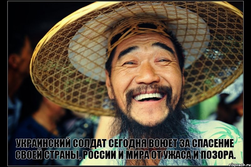 украинский солдат сегодня воюет за спасение своей страны, России и мира от ужаса и позора., Комикс Китаец