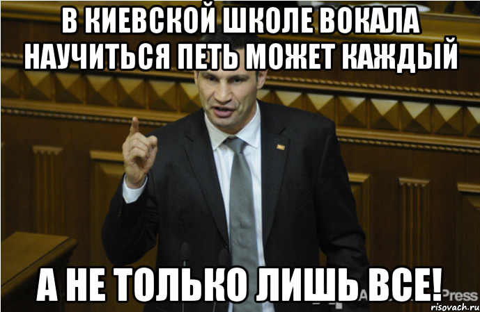 В киевской школе вокала научиться петь может каждый а не только лишь все!