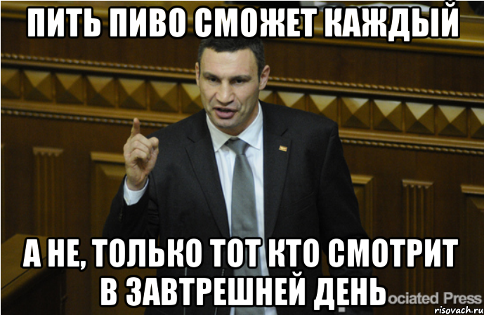 пить пиво сможет каждый а не, только тот кто смотрит в завтрешней день, Мем кличко философ