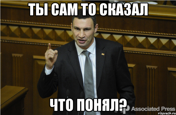 Ты сам то сказал Что понял?, Мем кличко философ