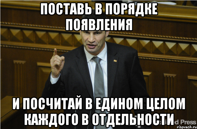 поставь в порядке появления и посчитай в едином целом каждого в отдельности