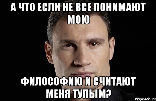 А что если не все понимают мою Философию и считают меня тупым?, Мем Кличко