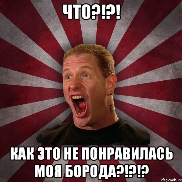 ЧТО?!?! Как это не понравилась моя борода?!?!?, Мем Кори Тейлор в шоке