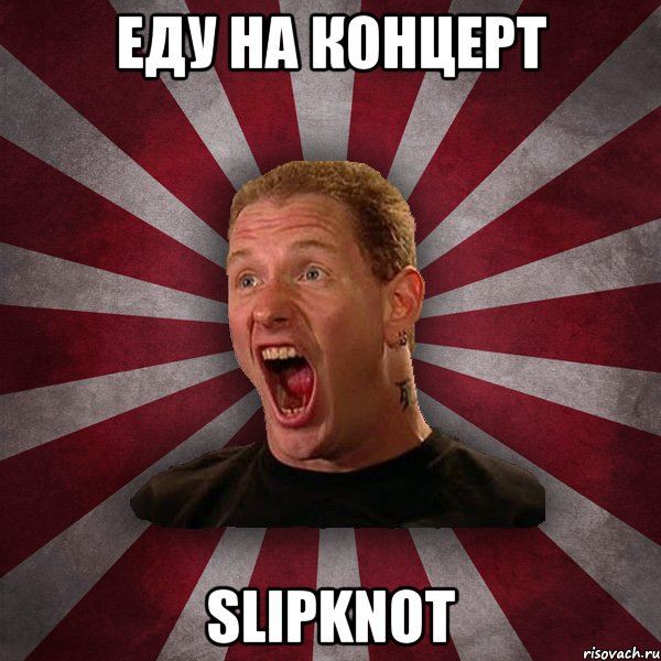 Еду на концерт Slipknot, Мем Кори Тейлор в шоке