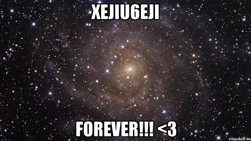 XeJIu6eJI FOREVER!!! <3, Мем  Космос (офигенно)