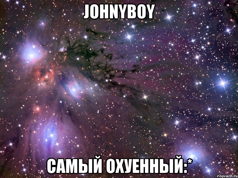 Johnyboy Самый охуенный:*, Мем Космос