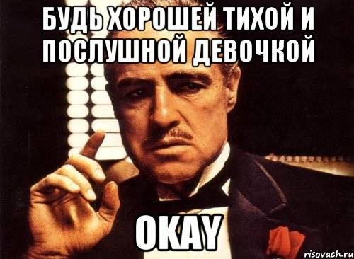 будь хорошей тихой и послушной девочкой OKAY, Мем крестный отец