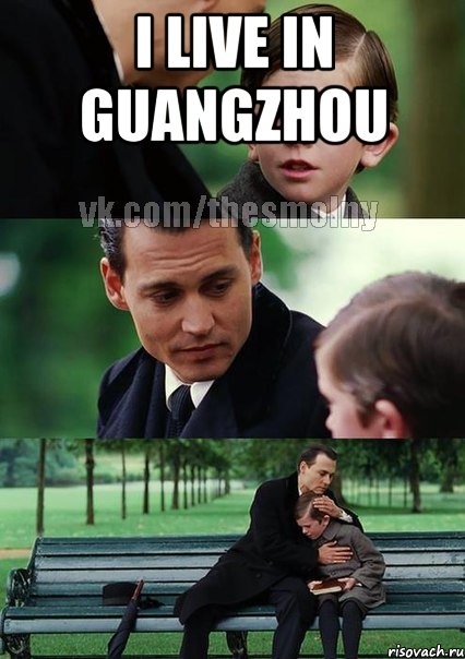 I live in Guangzhou 