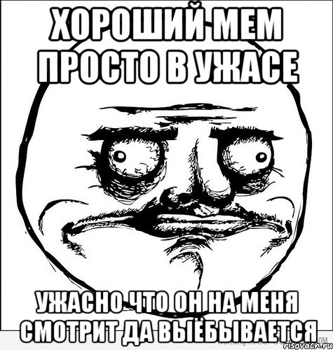 хороший мем просто в ужасе ужасно что он на меня смотрит да выёбывается, Мем Me Gusta