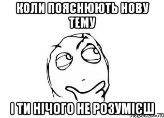 Коли пояснюють нову тему і ти нічого не розумієш, Мем Мне кажется или