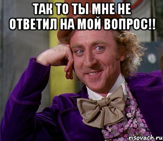 так то ты мне не ответил на мой вопрос!! , Мем мое лицо