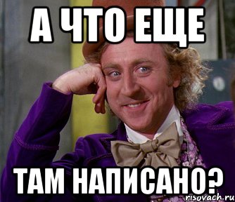 А что еще там написано?, Мем мое лицо