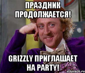 Праздник продолжается! Grizzly приглашает на Party!, Мем мое лицо