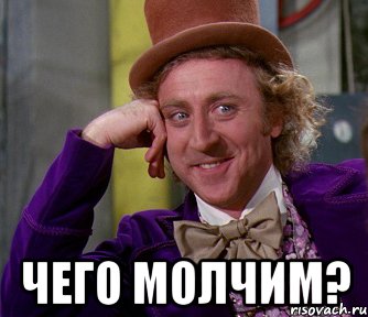  Чего молчим?, Мем мое лицо