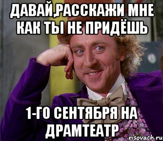 Давай,расскажи мне как ты не придёшь 1-го сентября на драмтеатр, Мем мое лицо