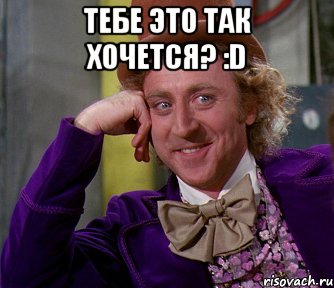 ТЕБЕ ЭТО ТАК ХОЧЕТСЯ? :D , Мем мое лицо