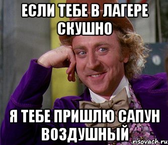 если тебе в лагере скушно я тебе пришлю сапун воздушный, Мем мое лицо