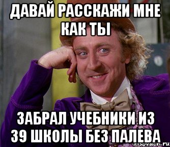 Давай расскажи мне как ты забрал учебники из 39 школы без палева, Мем мое лицо