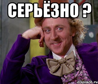 серьёзно ? , Мем мое лицо