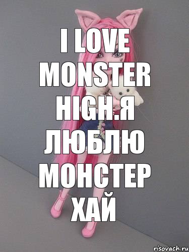 I LOVE MONSTER HIGH.Я ЛЮБЛЮ МОНСТЕР ХАЙ, Комикс монстер хай новая ученица