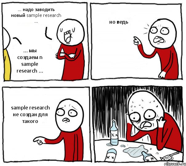 ... надо заводить новый sample research ... ... мы создаем n sample research ... но ведь sample research не создан для такого, Комикс Но я же