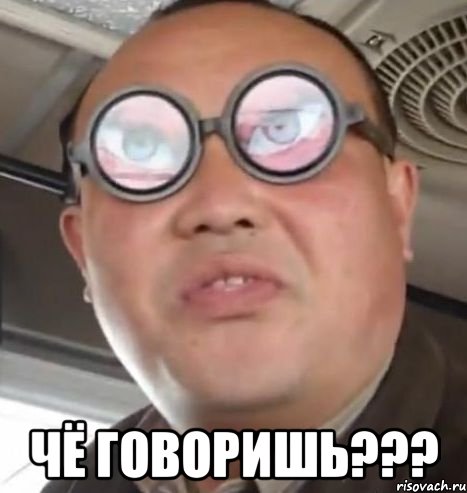  чё говоришь???, Мем Очки ннада А чётки ннада