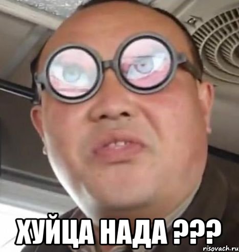  хуйца нада ???, Мем Очки ннада А чётки ннада