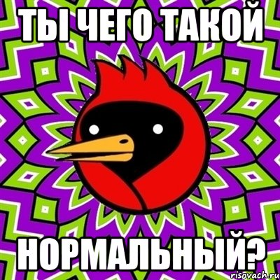 ты чего такой нормальный?, Мем Омская птица