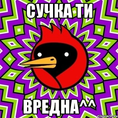 Сучка ти вредна^^, Мем Омская птица