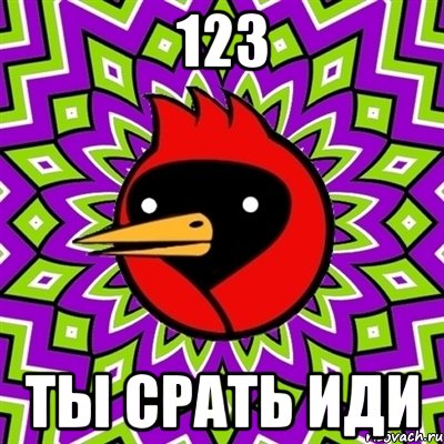 123 ты срать иди, Мем Омская птица