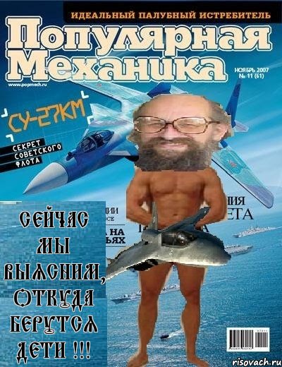 Сейчас мы выясним, откуда берутся дети !!!